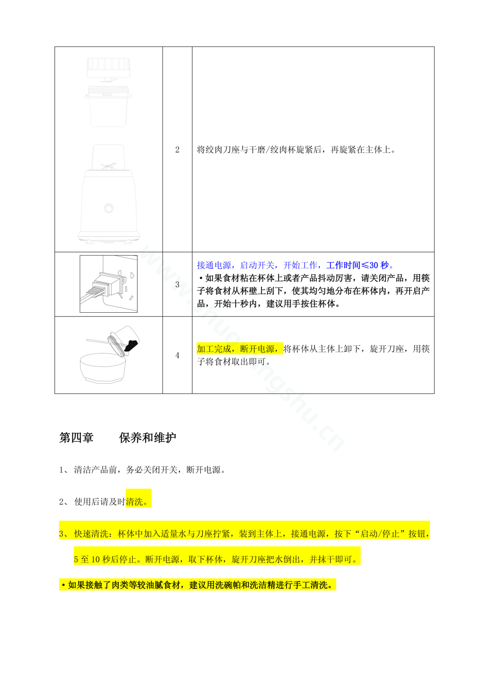 九阳料理机JYL-C012说明书第11页