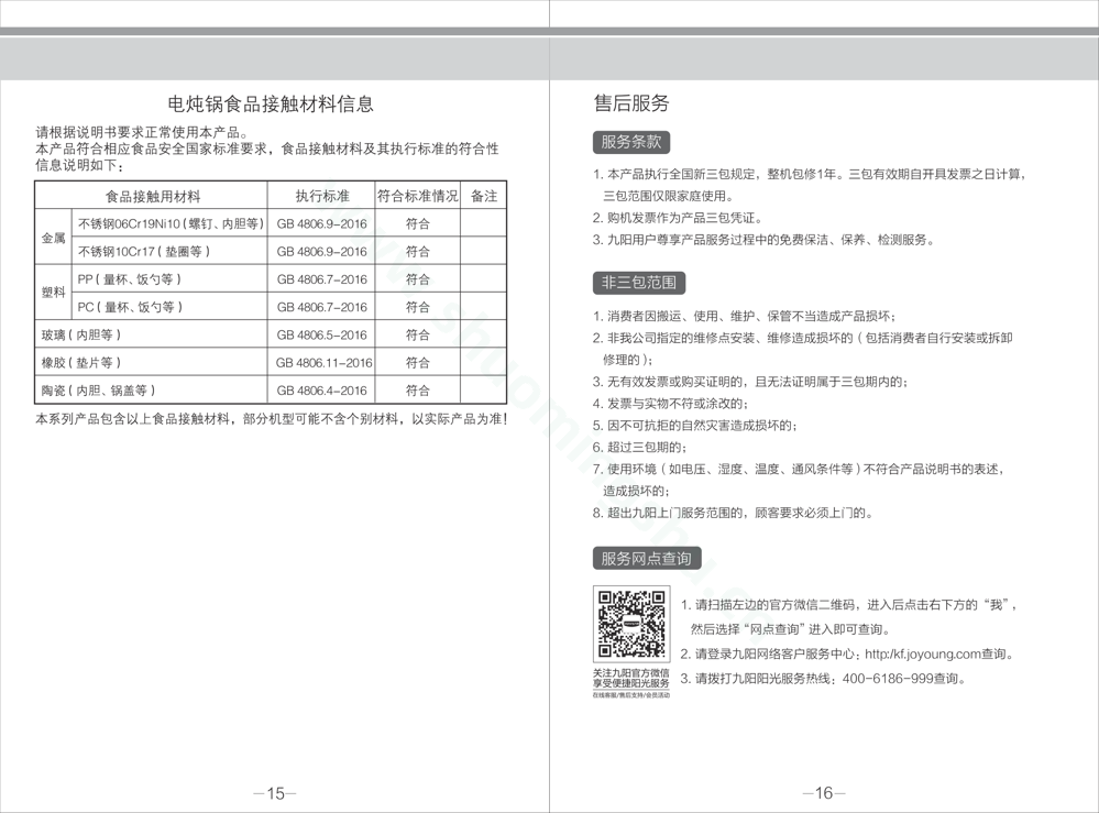 九阳电炖锅K423（升级）、K523说明书说明书第10页
