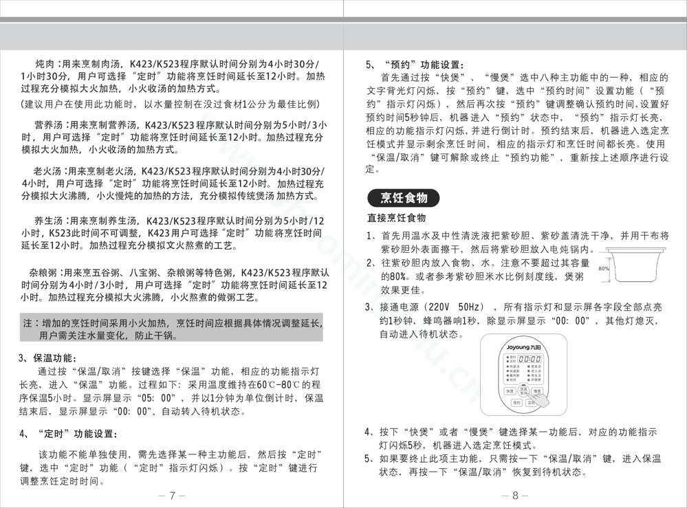 九阳电炖锅K423（升级）、K523说明书说明书第6页