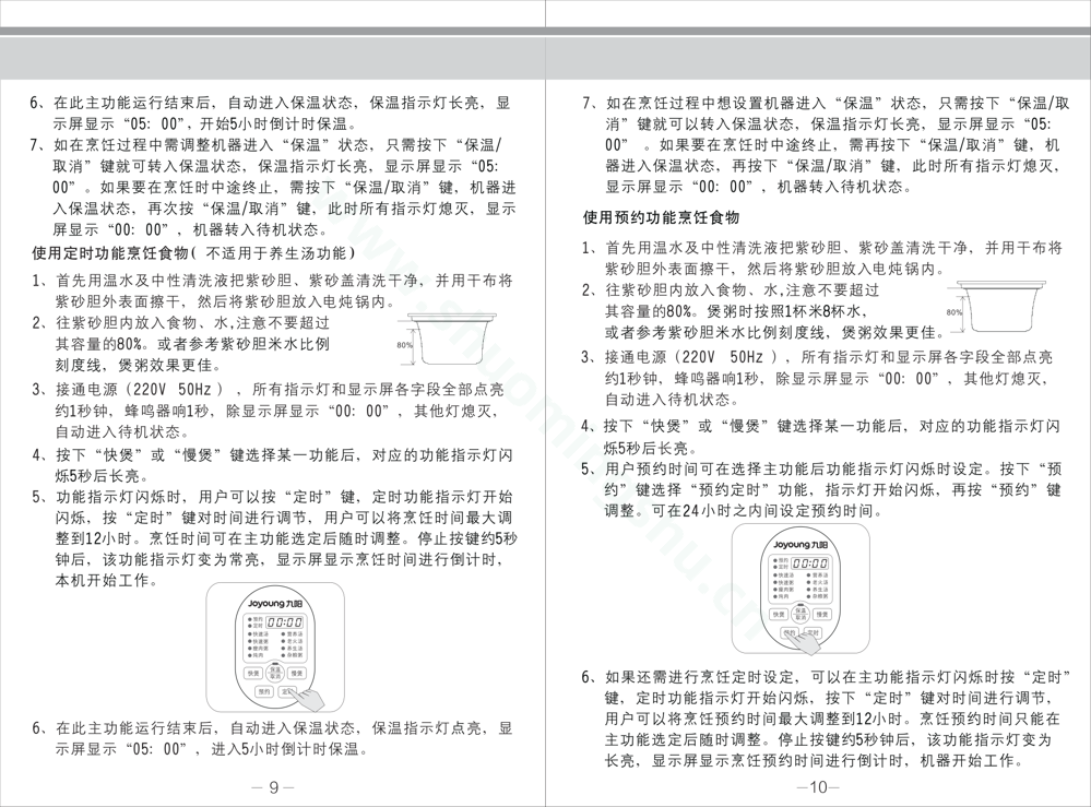 九阳电炖锅K423（升级）、K523说明书说明书第7页