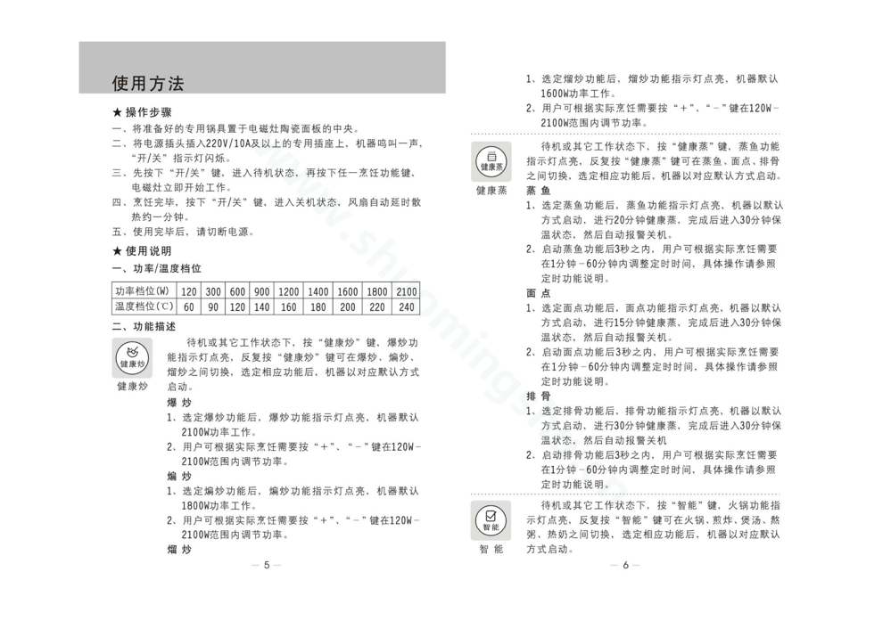 九阳电磁灶JYC-21ES26(升级)说明书第5页