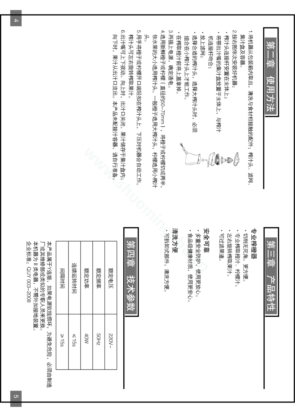 九阳榨汁机JYZ-A570说明书第4页
