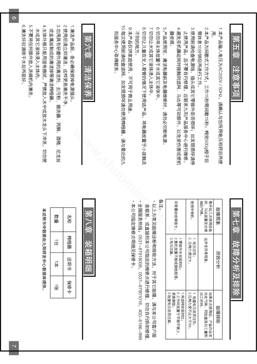 九阳榨汁机JYZ-A570说明书第5页