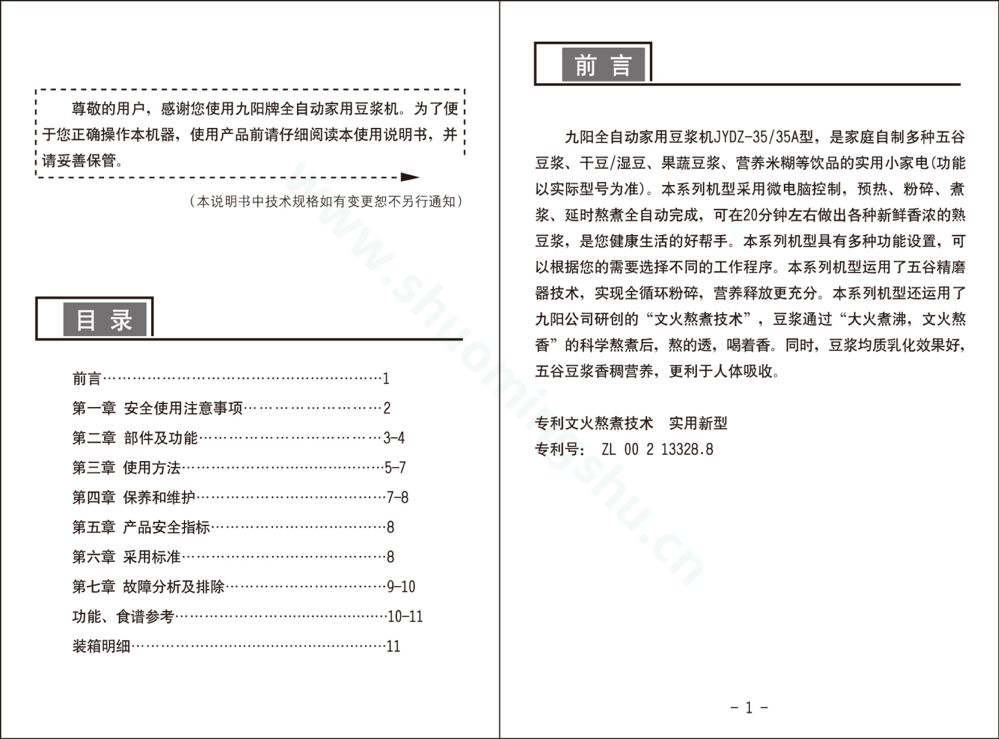 九阳豆浆机JYDZ-35A说明书第2页