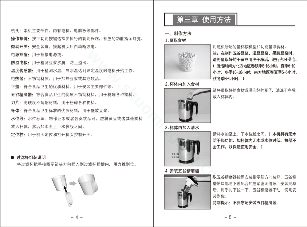 九阳豆浆机JYDZ-35A说明书第4页