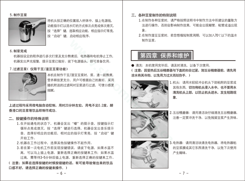 九阳豆浆机JYDZ-35A说明书第5页