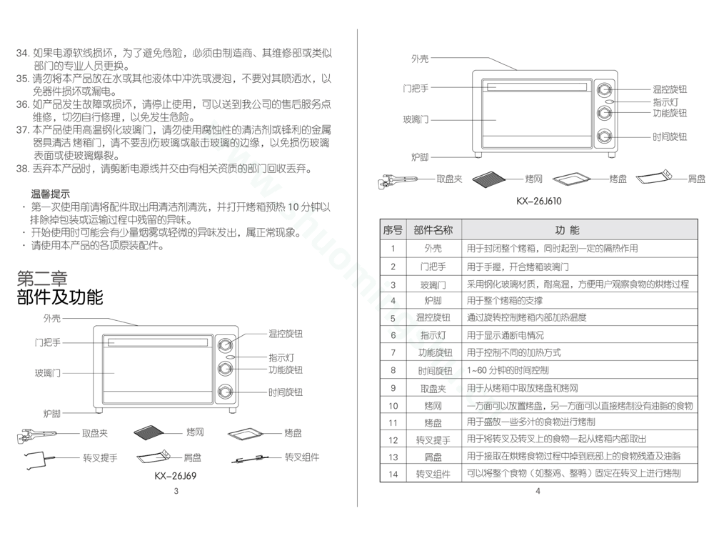 九阳电烤箱KX－26J610说明书第4页