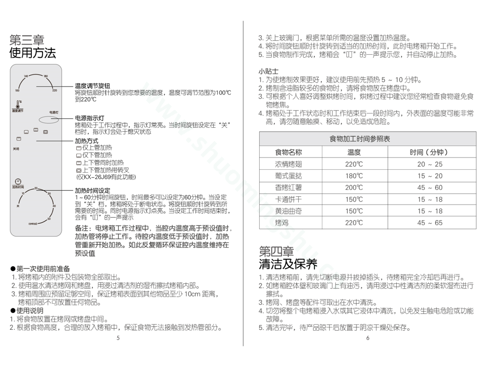 九阳电烤箱KX－26J610说明书第5页