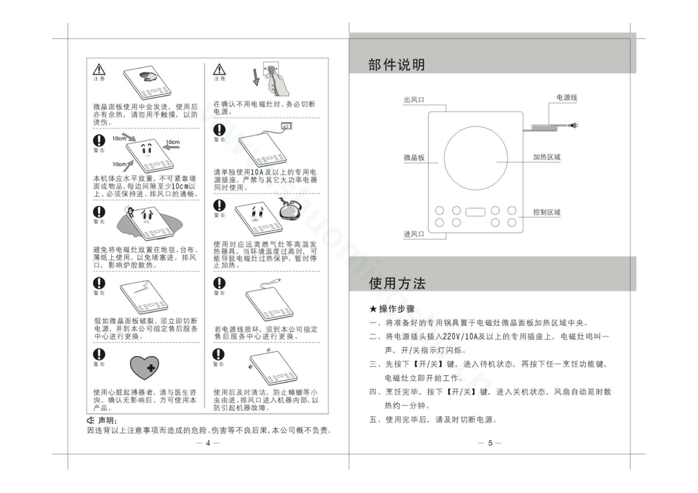九阳电磁灶JYC-21HS58说明书第4页
