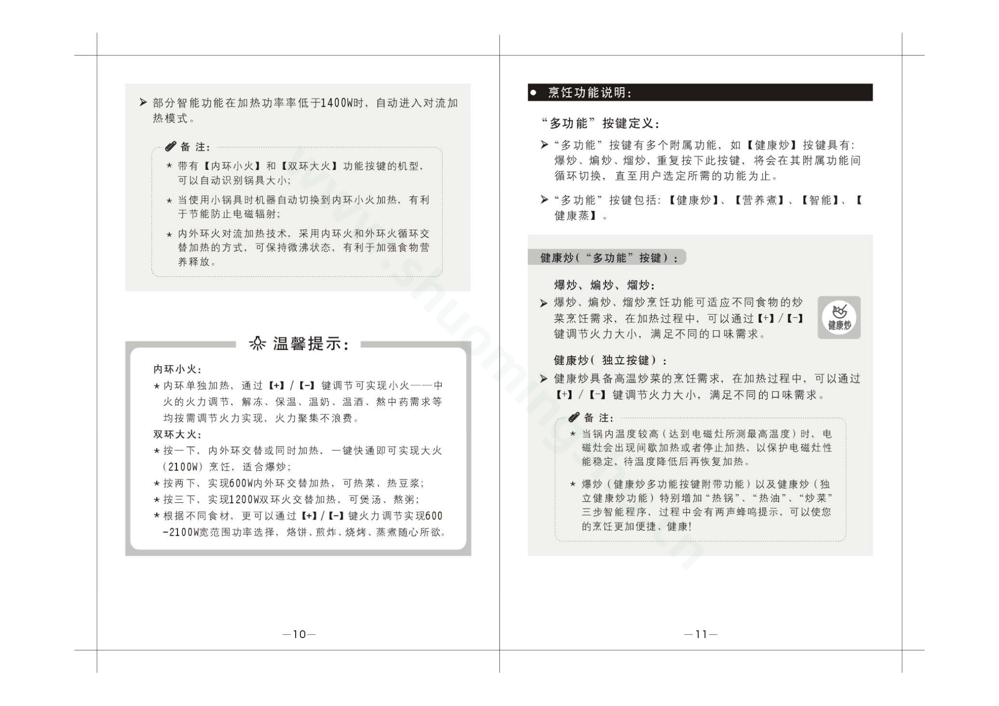 九阳电磁灶JYC-21HS58说明书第7页