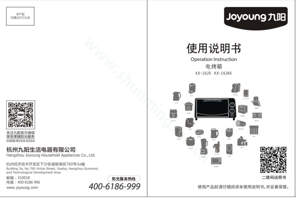 九阳电烤箱KX-10J65说明书第1页
