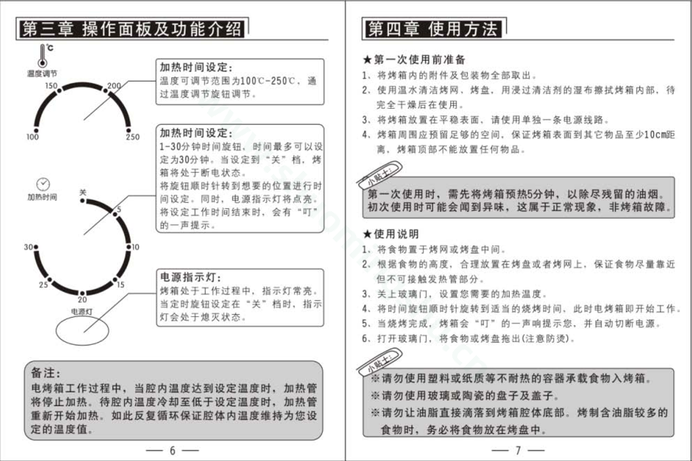 九阳电烤箱KX-10J5说明书第6页