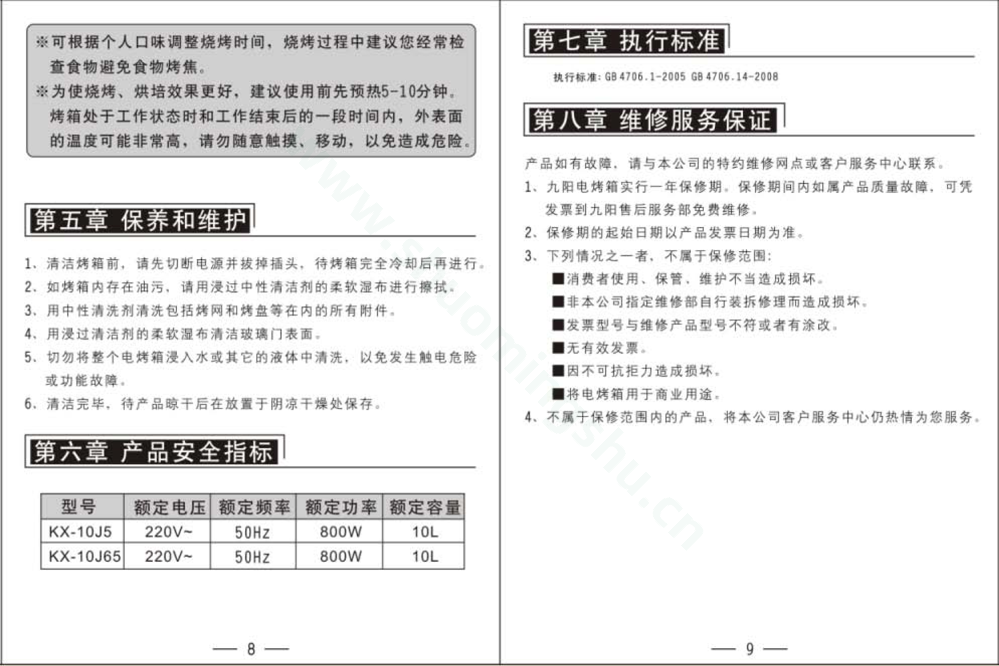 九阳电烤箱KX-10J65说明书第7页