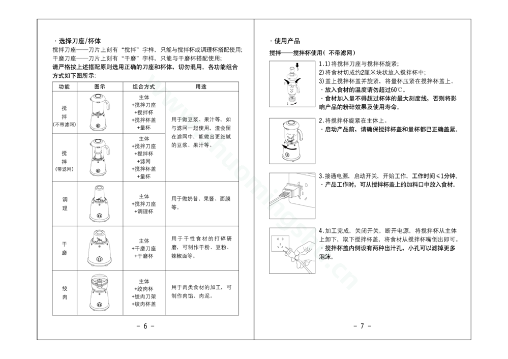九阳料理机JYL-B090说明书第5页
