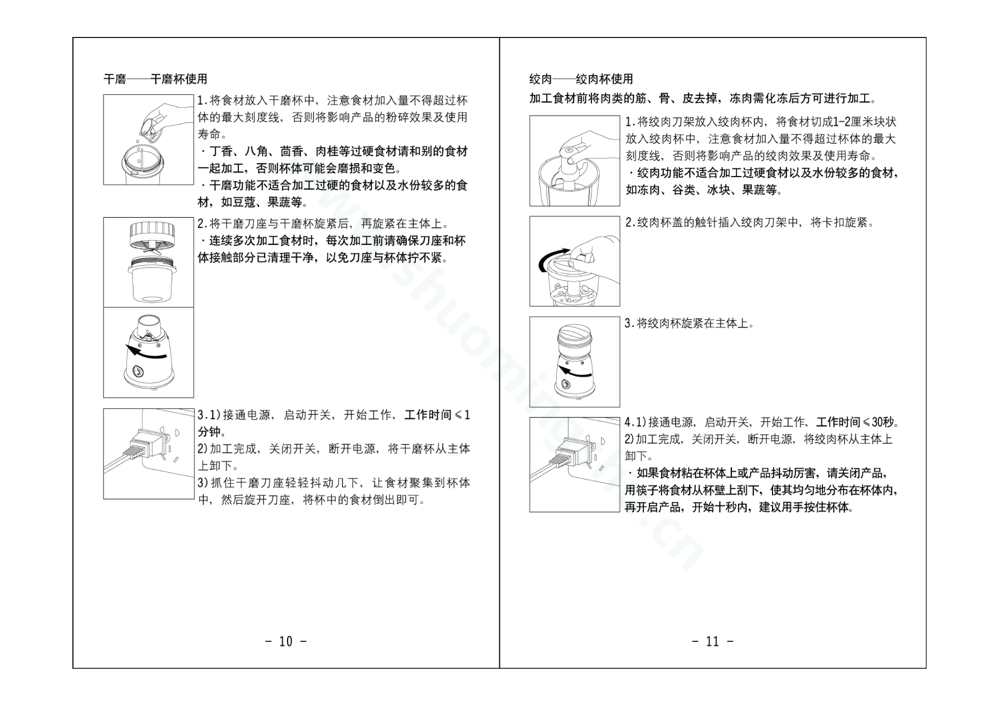 九阳料理机JYL-B090说明书第7页