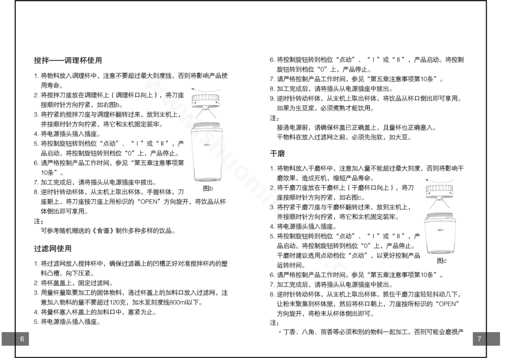 九阳料理机JYL-A021说明书第5页