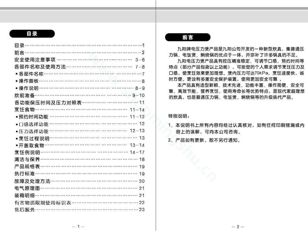 九阳压力煲JYY-50C2-A说明书第2页
