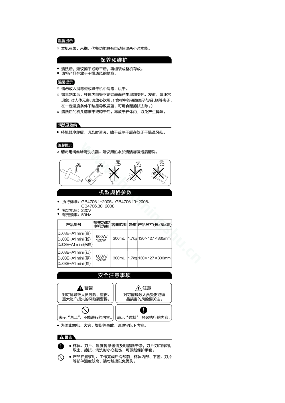 九阳豆浆机DJ03E-A1 mini(绿).说明书第4页