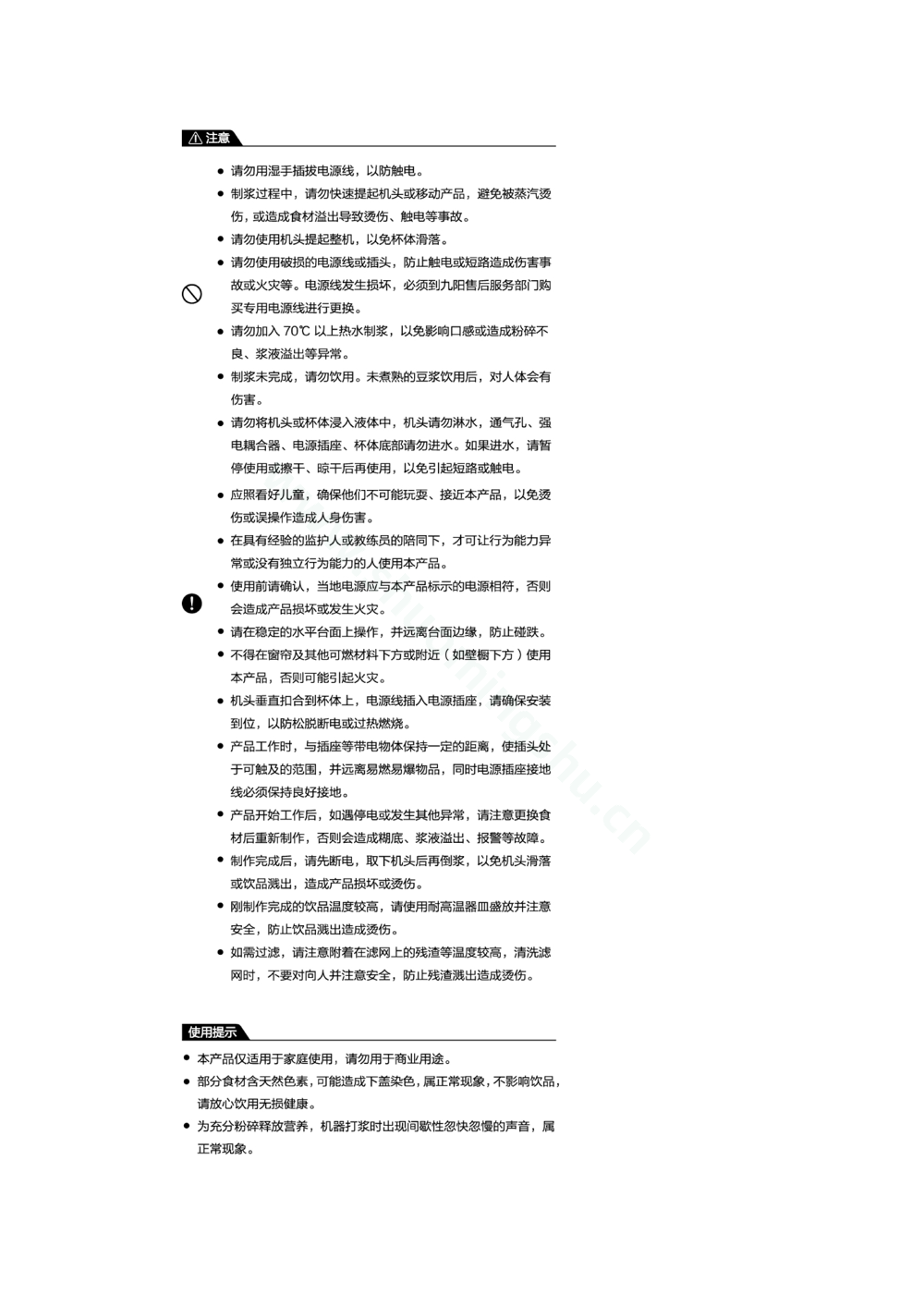 九阳豆浆机DJ03E-A1 mini(绿).说明书第5页