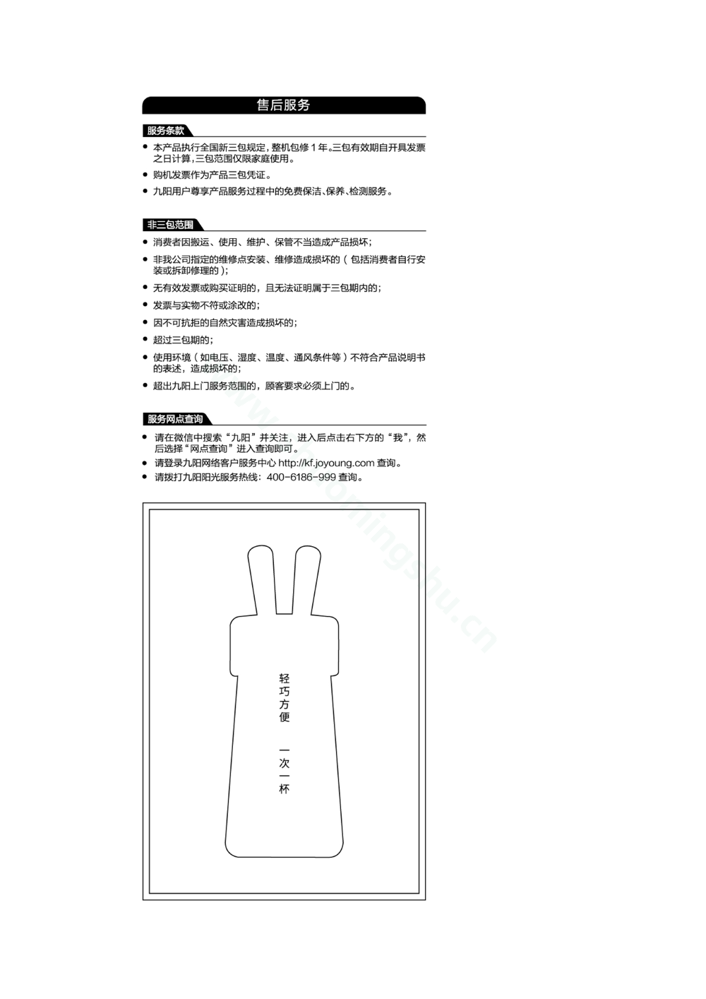 九阳豆浆机DJ03E-A1 mini(绿).说明书第8页