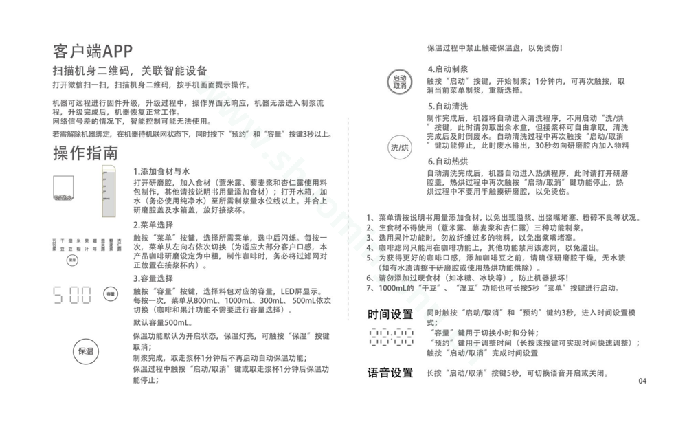 九阳豆浆机K1S Pro说明书第4页