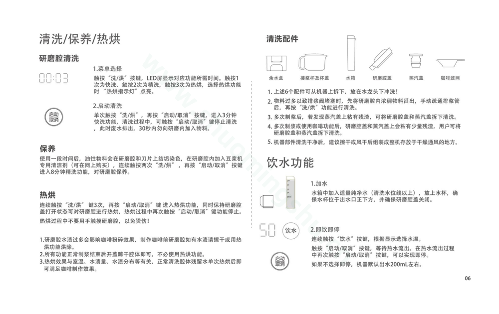 九阳豆浆机K1S Pro说明书第6页