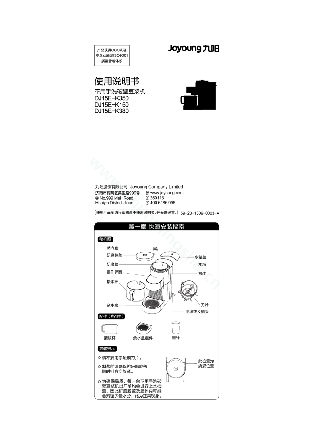 九阳豆浆机DJ15E-K380（深咖色）说明书第1页