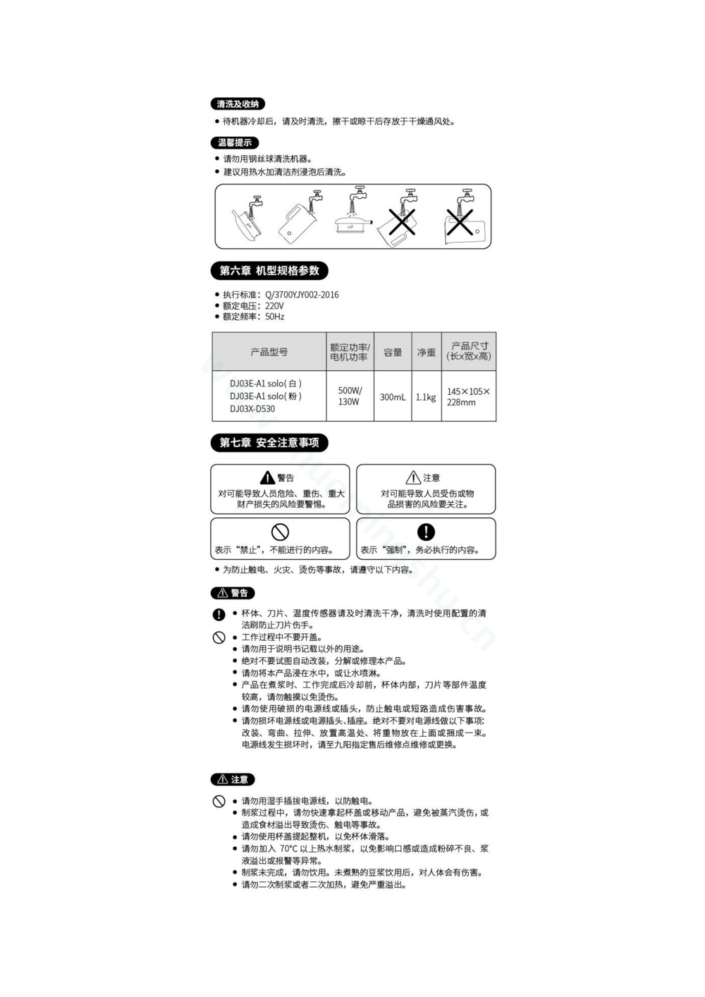 九阳豆浆机DJ03X-D530说明书第4页