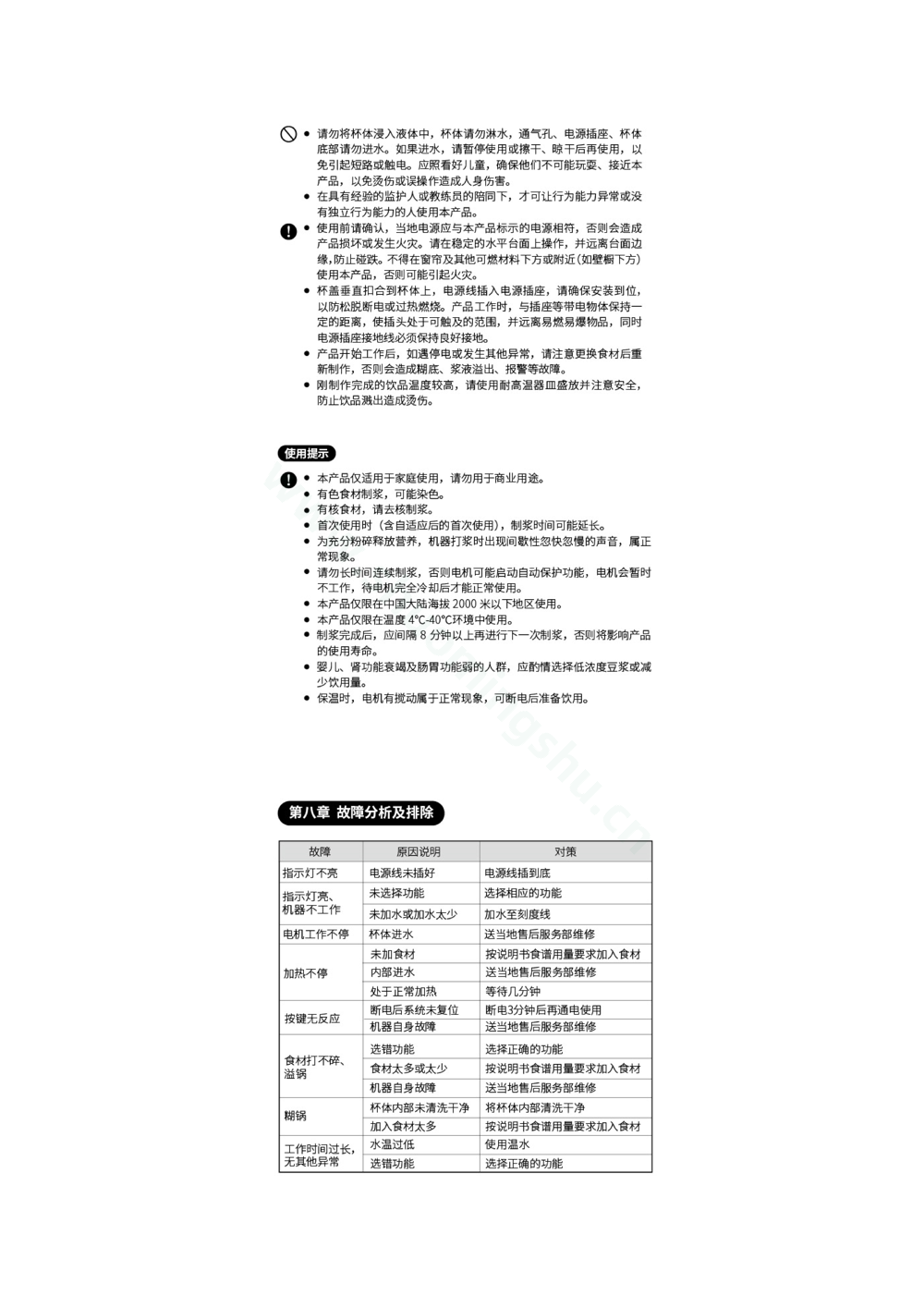 九阳豆浆机DJ03E-A1solo说明书第5页