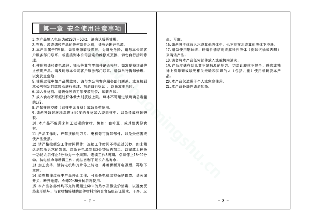 九阳绞肉机JYS-A900说明书第3页