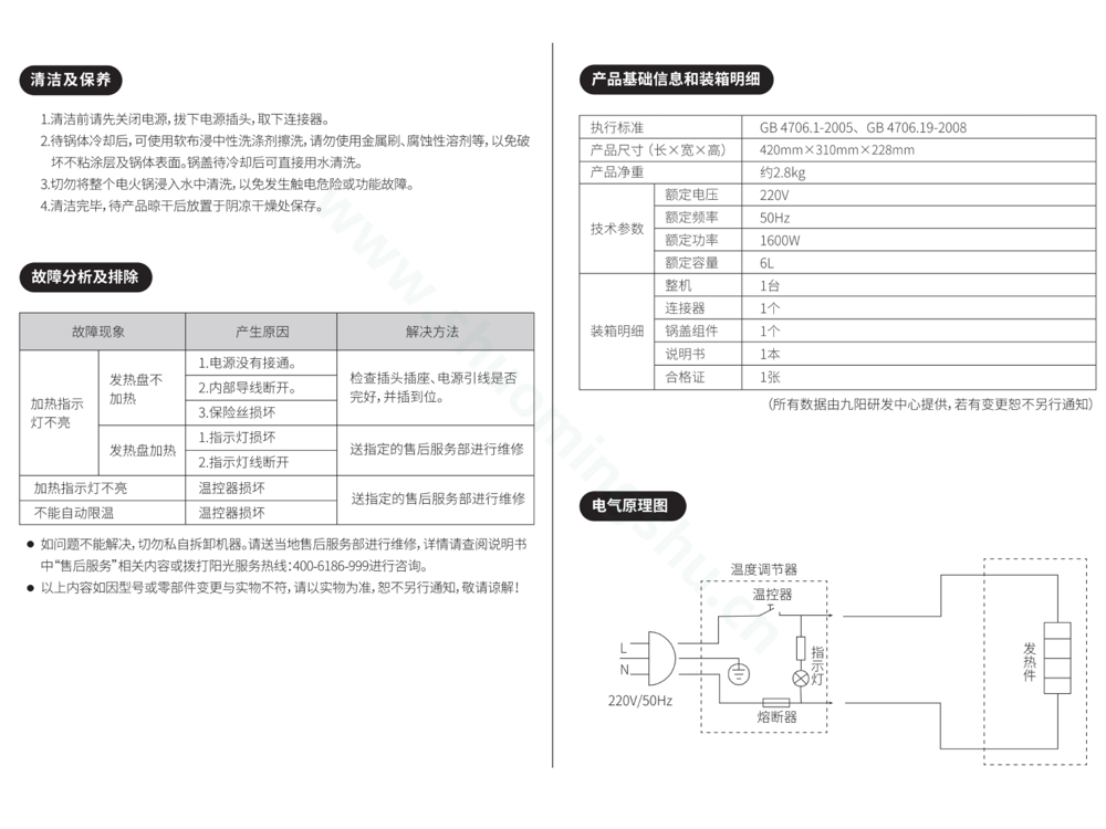九阳电火锅HG60-G112说明书第4页