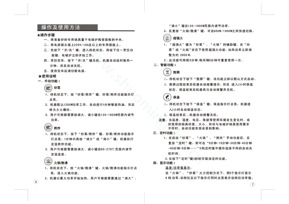 九阳电磁灶JYC-19BE2说明书第5页