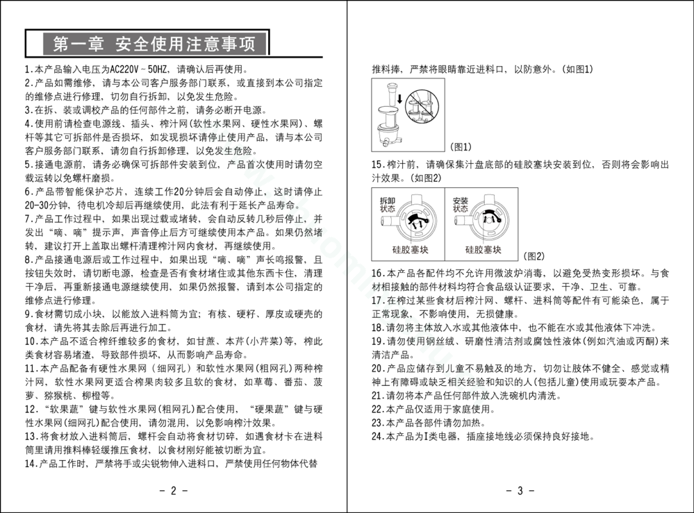九阳榨汁机JYZ-E11说明书第3页