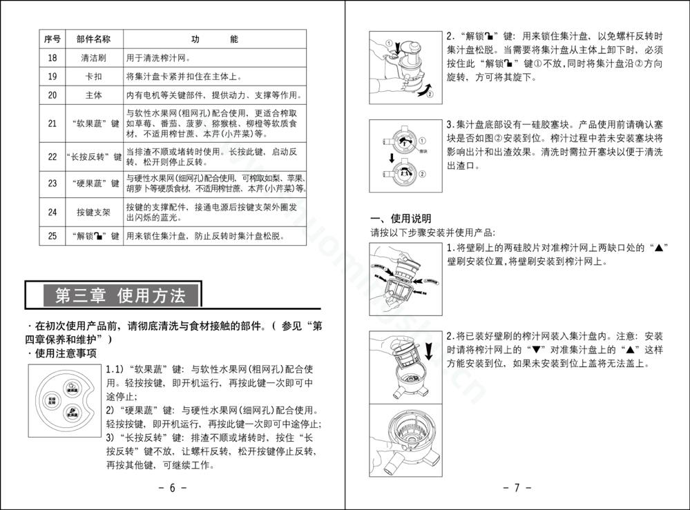 九阳榨汁机JYZ-E11说明书第5页