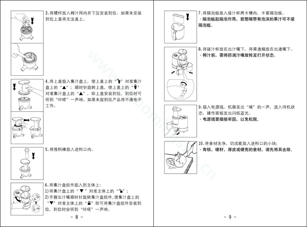 九阳榨汁机JYZ-E11说明书第6页