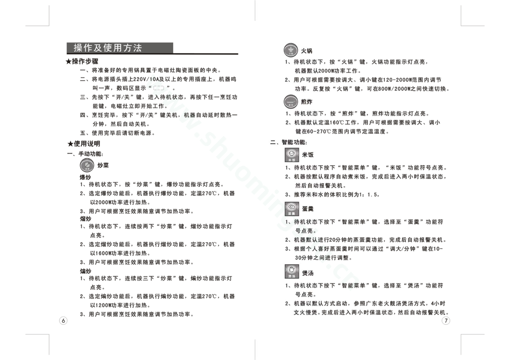 九阳电磁灶JYC-20BS3说明书第5页