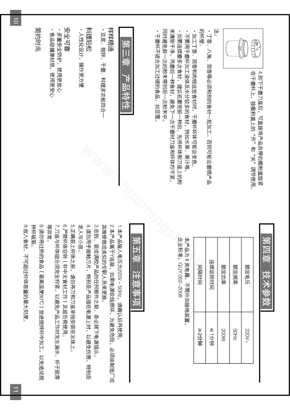 九阳料理机JYL-B030说明书第7页