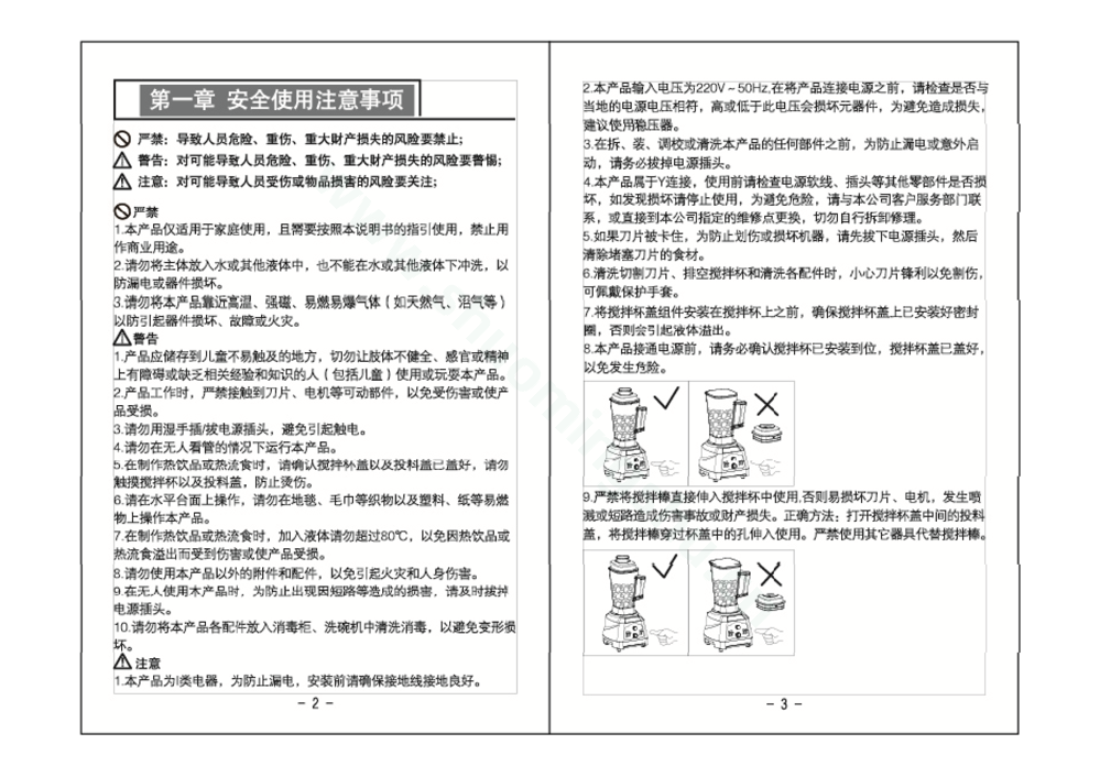 九阳料理机JYL-Y3说明书第3页
