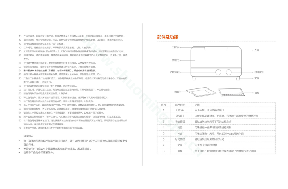 九阳电烤箱KX12-J81说明书第3页