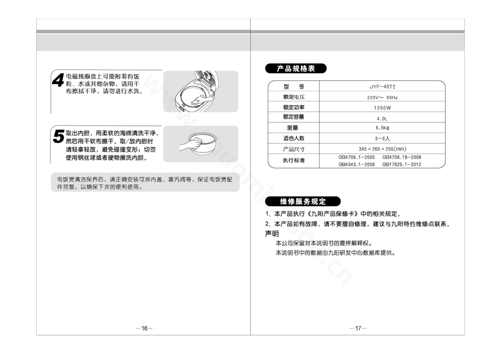 九阳电饭煲JYF-40T2说明书第10页