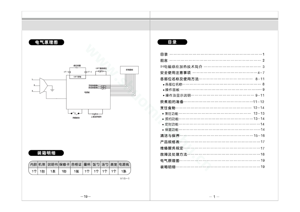 九阳电饭煲JYF-40T2说明书第2页