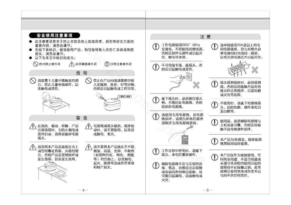 九阳电饭煲JYF-40T2说明书第4页