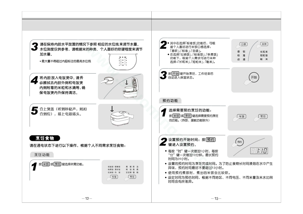 九阳电饭煲JYF-40T2说明书第8页
