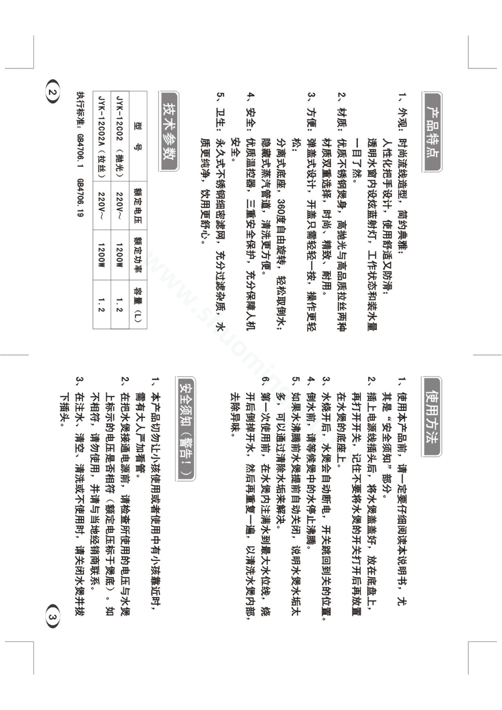 九阳开水煲JYK-12C02说明书第3页