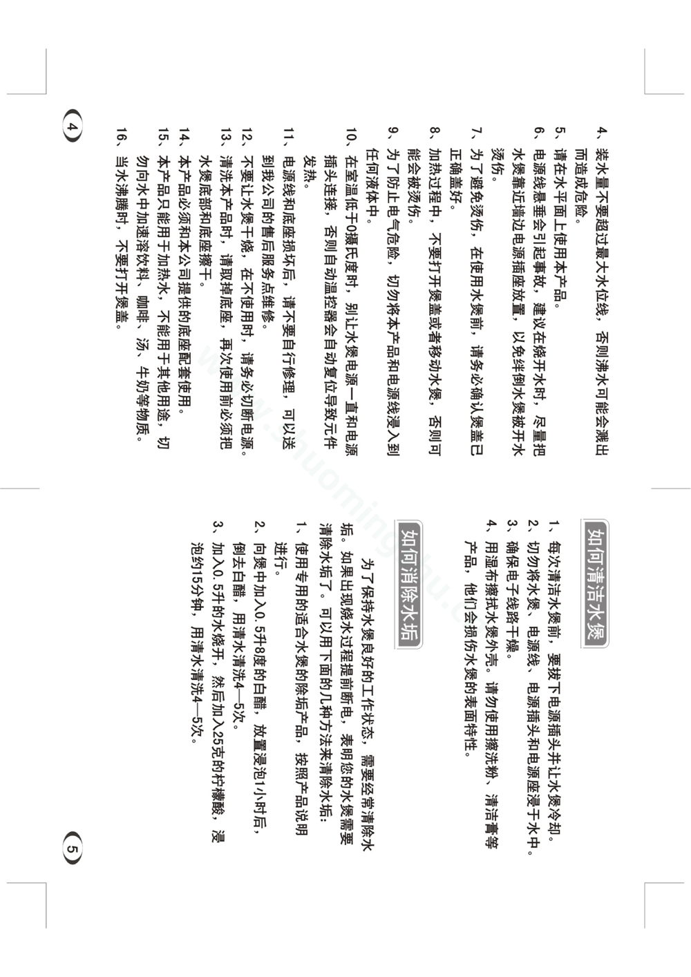 九阳开水煲JYK-12C02说明书第4页