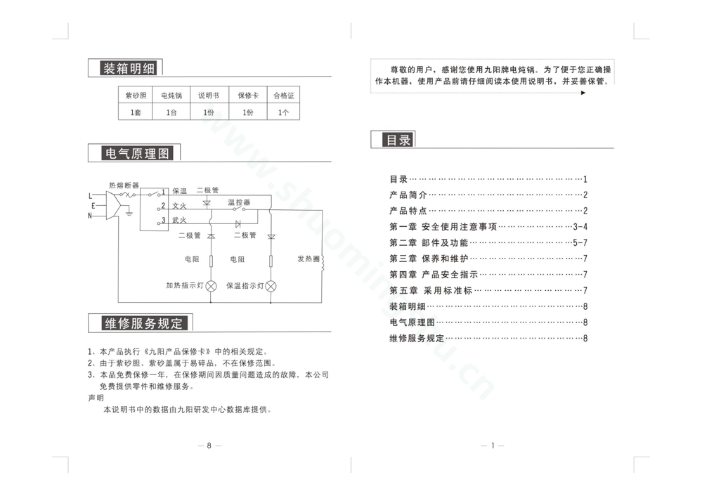 九阳电炖锅JYZS-M2505说明书第2页