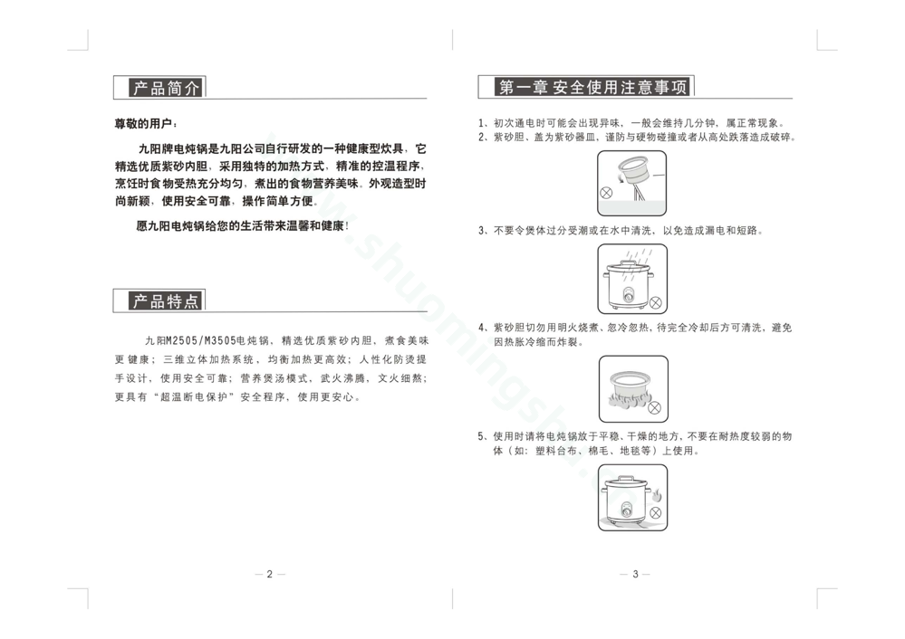九阳电炖锅JYZS-M2505说明书第3页