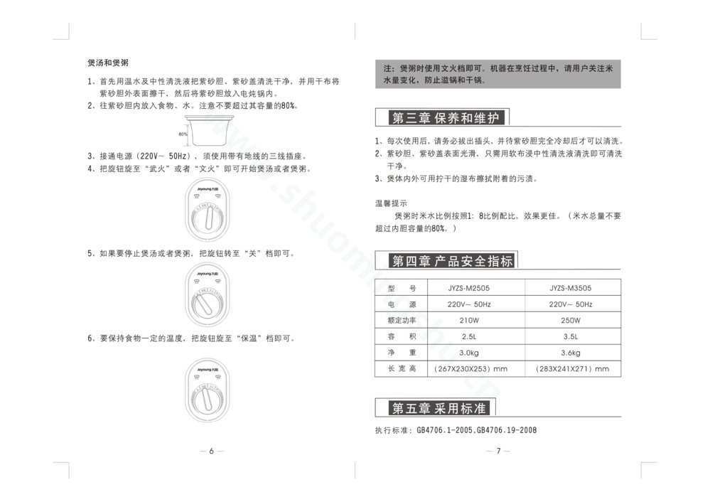 九阳电炖锅JYZS-M2505说明书第5页