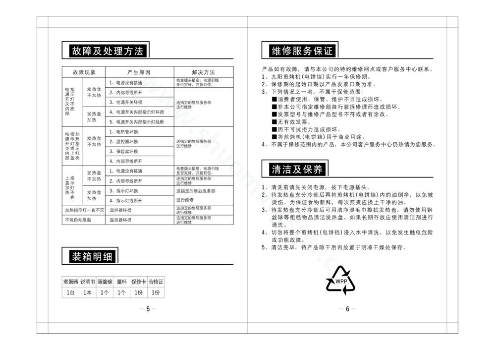 九阳电饭煲JYJK-32SK01说明书第5页