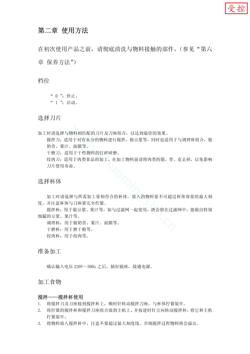 九阳料理机JYL-A110说明书第3页